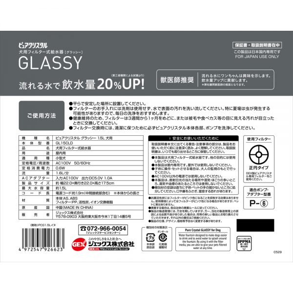 GX926623 Pure Crystal GLASSY DOG 1.5L-3