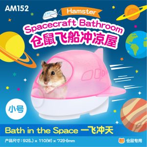PKAM152 - Hamster Spacecraft Bathroom S Pink